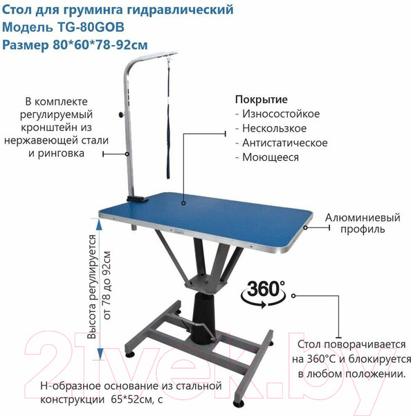 Изображение товара Стол для груминга Codos TG-80GOB / 325221