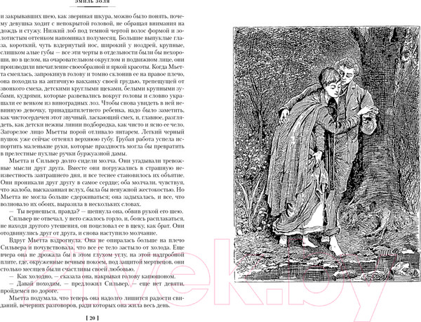 Изображение товара Книга Иностранка Карьера Ругонов. Его превосходительство Эжен Ругон. Добыча (Золя Э.)