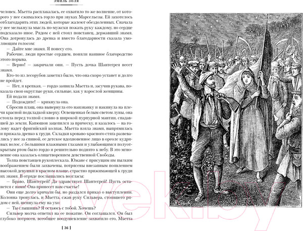 Изображение товара Книга Иностранка Карьера Ругонов. Его превосходительство Эжен Ругон. Добыча (Золя Э.)