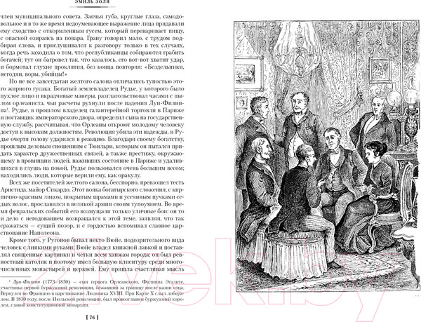 Изображение товара Книга Иностранка Карьера Ругонов. Его превосходительство Эжен Ругон. Добыча (Золя Э.)