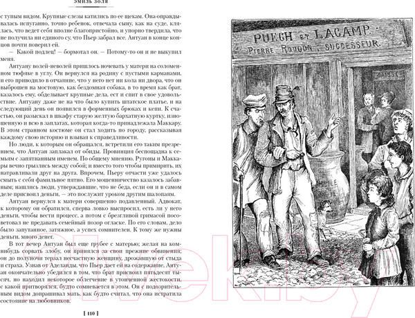 Изображение товара Книга Иностранка Карьера Ругонов. Его превосходительство Эжен Ругон. Добыча (Золя Э.)