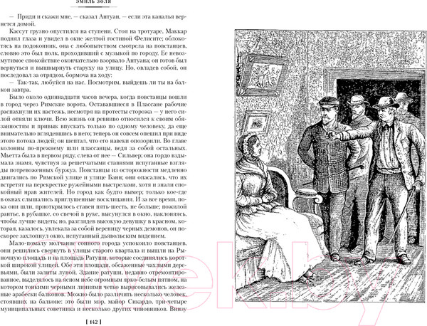 Изображение товара Книга Иностранка Карьера Ругонов. Его превосходительство Эжен Ругон. Добыча (Золя Э.)