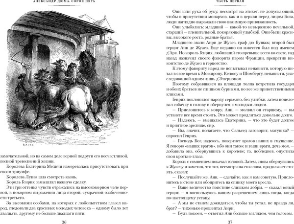 Изображение товара Книга Иностранка Сорок пять (Дюма Александр)