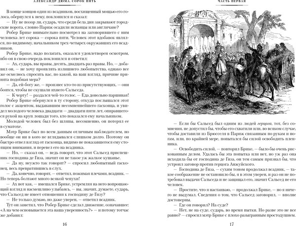 Изображение товара Книга Иностранка Сорок пять (Дюма Александр)