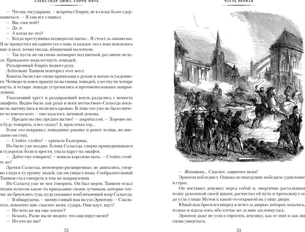 Изображение товара Книга Иностранка Сорок пять (Дюма Александр)