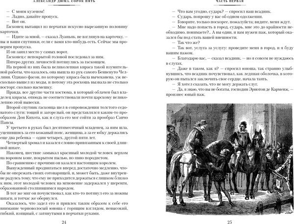 Изображение товара Книга Иностранка Сорок пять (Дюма Александр)