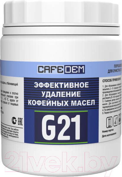 Изображение товара Чистящее средство для кофемашины CafeDem G21 от кофейных масел (250г)