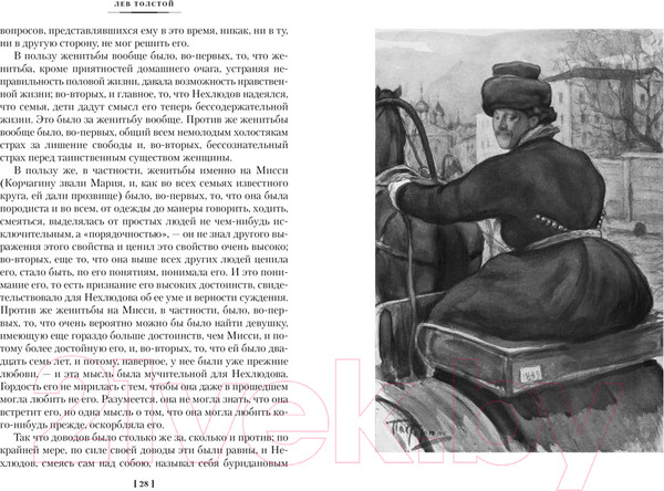 Изображение товара Книга Азбука Воскресение (Толстой Л.)
