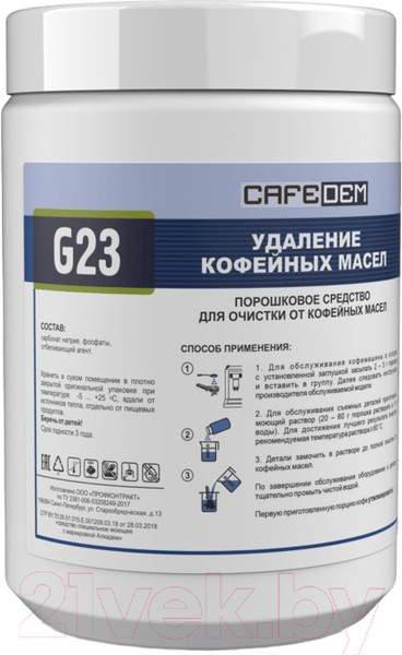 Изображение товара Чистящее средство для кофемашины CafeDem G23 от кофейных масел (1кг)