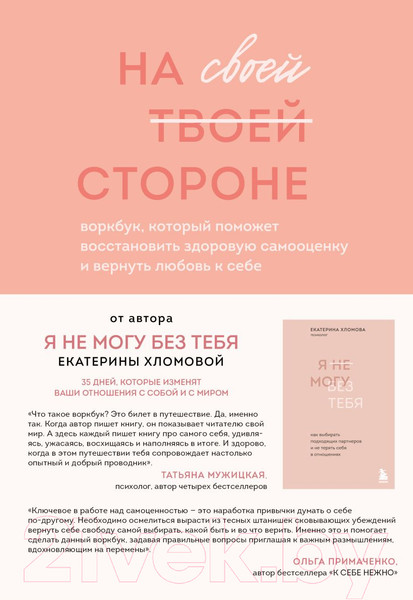 Изображение товара Книга Бомбора На своей стороне. Воркбук / 9785041728809 (Хломова Е.)