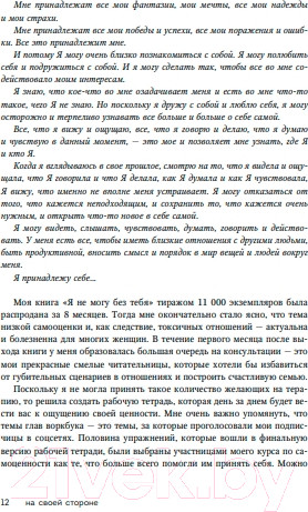 Изображение товара Книга Бомбора На своей стороне. Воркбук / 9785041728809 (Хломова Е.)