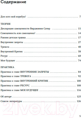 Изображение товара Книга Бомбора На своей стороне. Воркбук / 9785041728809 (Хломова Е.)