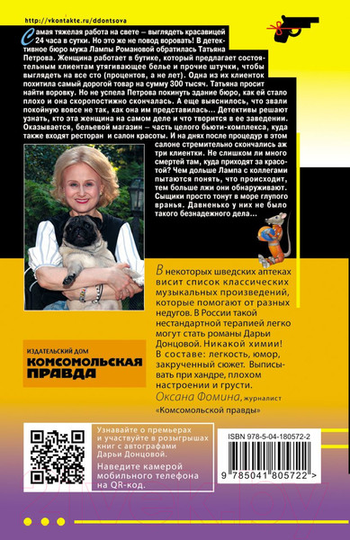 Изображение товара Книга Эксмо Малютка Интрига (Донцова Д.А.)