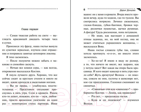 Изображение товара Книга Эксмо Малютка Интрига (Донцова Д.А.)