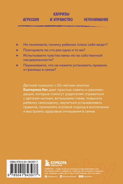 Изображение товара Книга Бомбора Воспитание без криков и наказаний