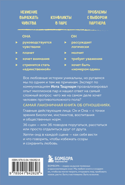 Изображение товара Книга Бомбора Она не объясняет, он не догадывается