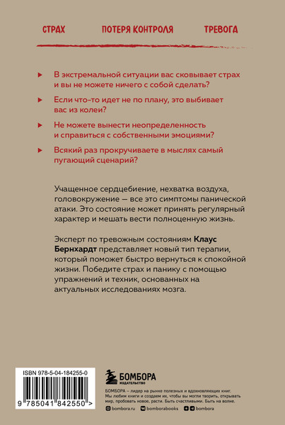 Изображение товара Книга Бомбора Паника. Как распознать причины тревоги и справиться со страхом