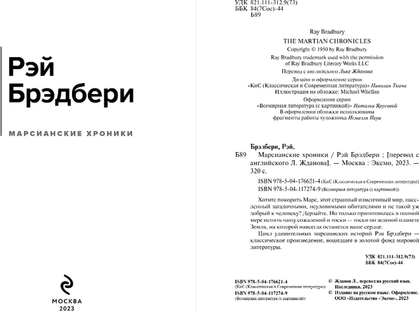 Изображение товара Книга Эксмо Марсианские хроники, твердая обложка (Брэдбери Рэй)