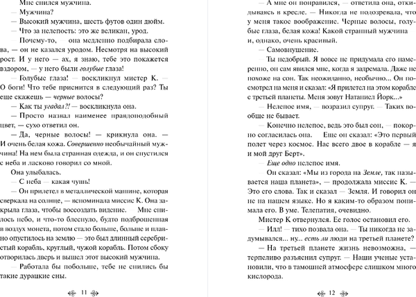 Изображение товара Книга Эксмо Марсианские хроники, твердая обложка (Брэдбери Рэй)