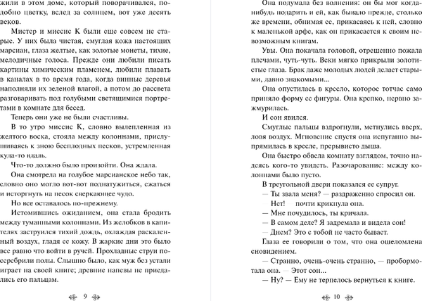 Изображение товара Книга Эксмо Марсианские хроники, твердая обложка (Брэдбери Рэй)