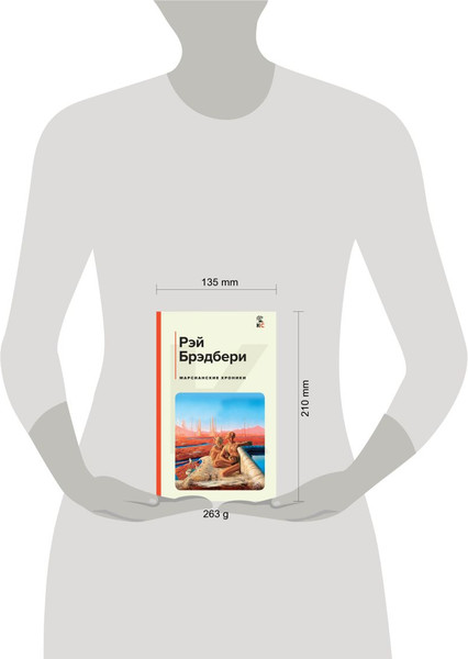Изображение товара Книга Эксмо Марсианские хроники, твердая обложка (Брэдбери Рэй)