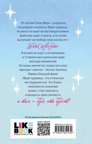 Изображение товара Книга Эксмо Элиза и ее монстры (Заппиа Ф.)