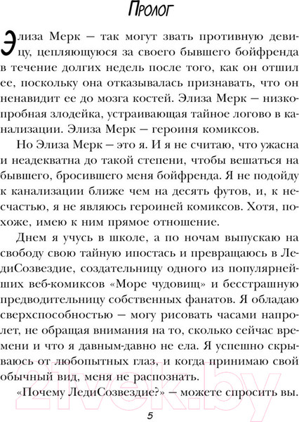 Изображение товара Книга Эксмо Элиза и ее монстры (Заппиа Ф.)
