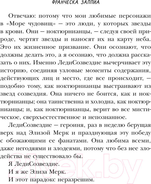 Изображение товара Книга Эксмо Элиза и ее монстры (Заппиа Ф.)