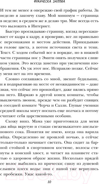 Изображение товара Книга Эксмо Элиза и ее монстры (Заппиа Ф.)