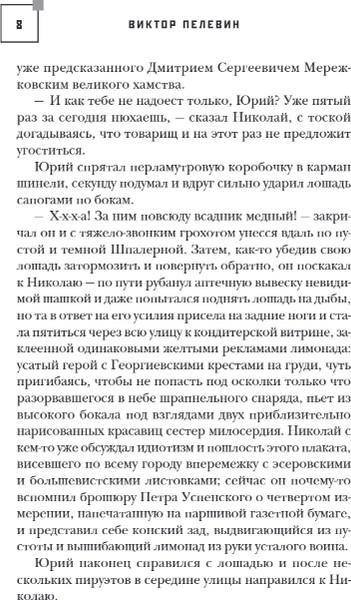 Изображение товара Книга Эксмо Семнадцать о Семнадцатом, твердая обложка (Пелевин В.О., Буйда Ю.В., и др )
