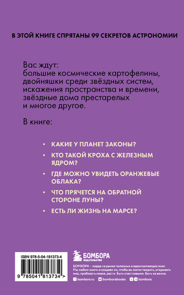 Изображение товара Книга Эксмо Астрономия без преград (Сердцева Н.)
