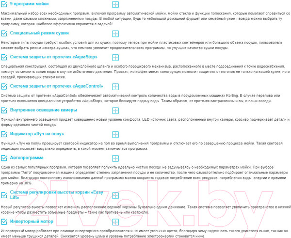 Изображение товара Посудомоечная машина Korting KDI 45898 I