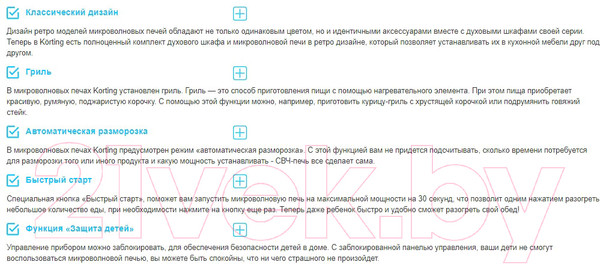 Изображение товара Микроволновая печь Korting KMI 720 RB