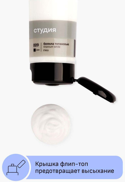 Изображение товара Акриловая краска ГАММА Студия 009 / 2802110009 (110мл, белила титановые)