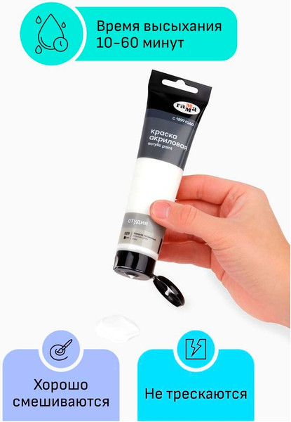 Изображение товара Акриловая краска ГАММА Студия 009 / 2802110009 (110мл, белила титановые)