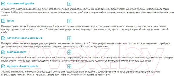 Изображение товара Микроволновая печь Korting KMI 820 RB
