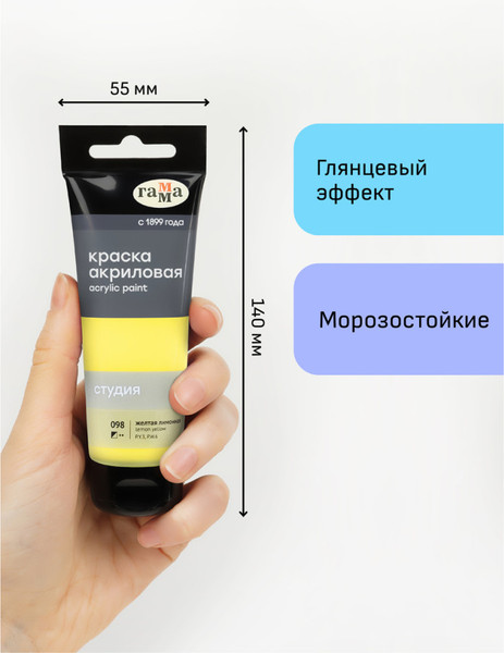 Изображение товара Акриловая краска ГАММА Студия 098 / 280220098 (75мл, желтый лимонный)