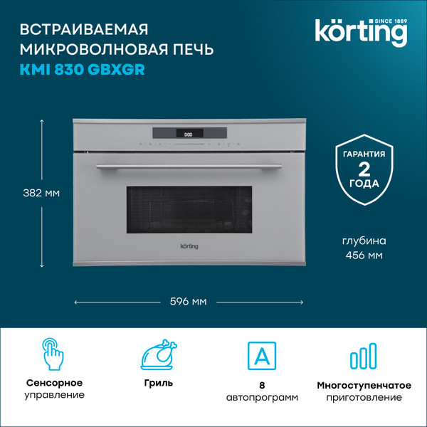 Изображение товара Микроволновая печь Korting KMI 830 GBXGr