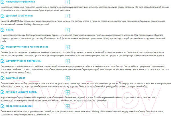Изображение товара Микроволновая печь Korting KMI 830 GBXGr