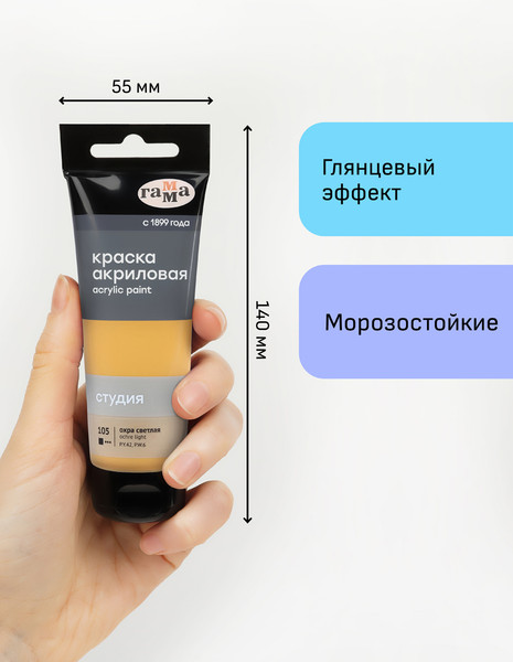 Изображение товара Акриловая краска ГАММА Студия 105 / 280220105 (75мл, охра светлая)