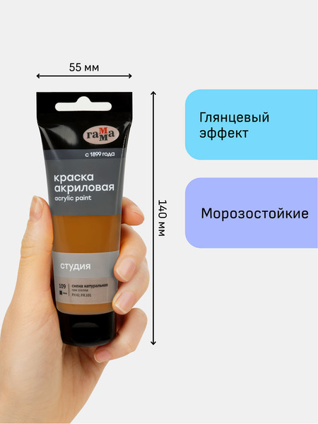 Изображение товара Акриловая краска ГАММА Студия 109 / 280220109 (75мл, сиена натуральная)