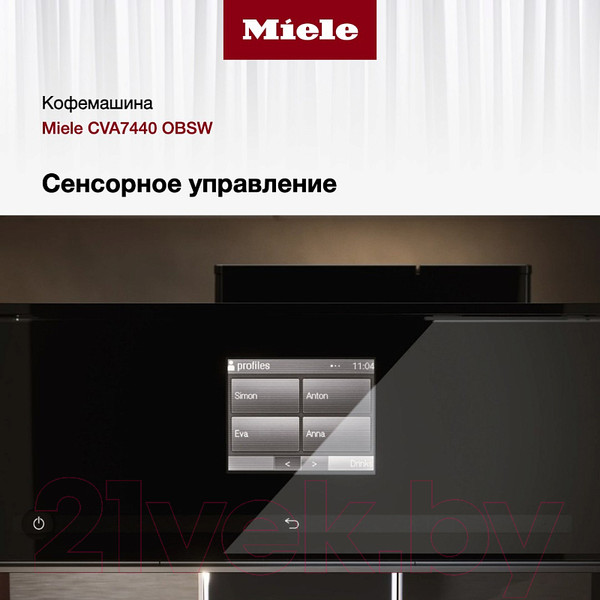 Изображение товара Кофемашина Miele CVA 7440 OBSW