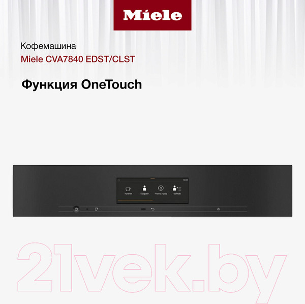 Изображение товара Кофемашина Miele CVA 7840 EDST/CLST