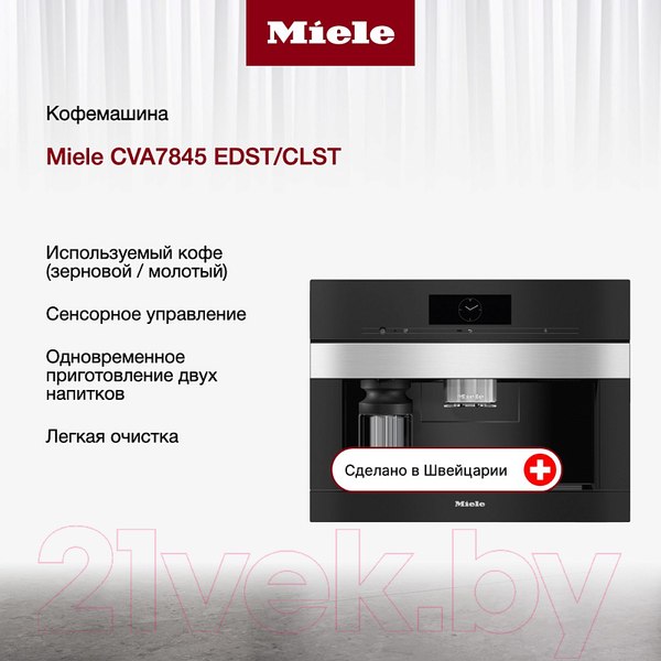 Изображение товара Кофемашина Miele CVA 7845 EDST/CLST