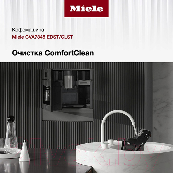 Изображение товара Кофемашина Miele CVA 7845 EDST/CLST