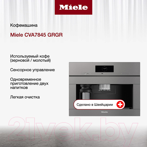 Изображение товара Кофемашина Miele CVA 7845 GRGR