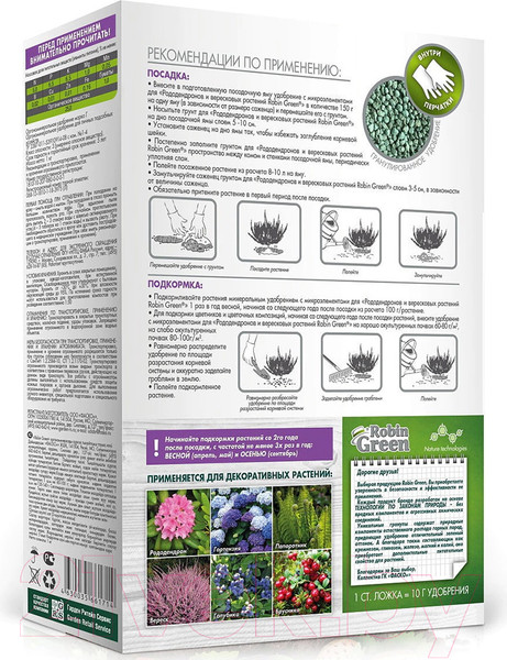 Изображение товара Удобрение No Brand Robin Green. Рододендронов вересковых растений (1кг)