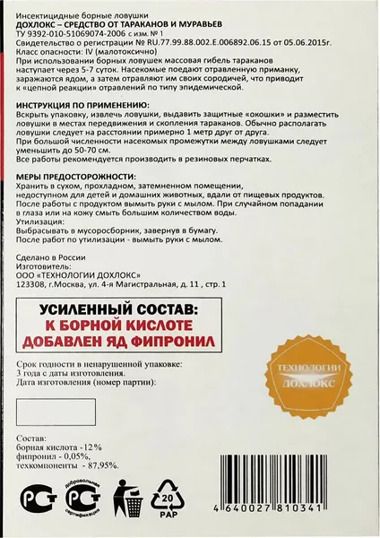 Изображение товара Ловушка для насекомых Дохлокс Сгинь! Борные ловушки от тараканов (6шт)