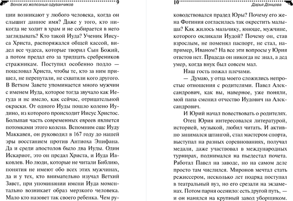 Изображение товара Художественная книга Эксмо Венок из железных одуванчиков, мягкая обложка (Донцова Дарья)