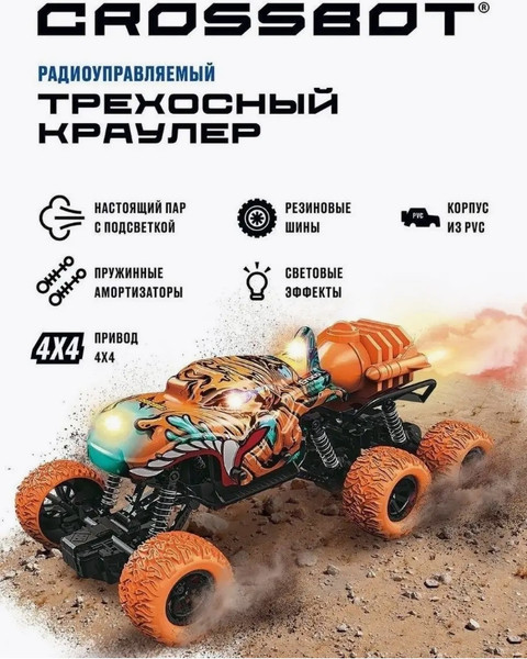 Изображение товара Радиоуправляемая игрушка Crossbot Трехосный Монстр Дракон / 870793